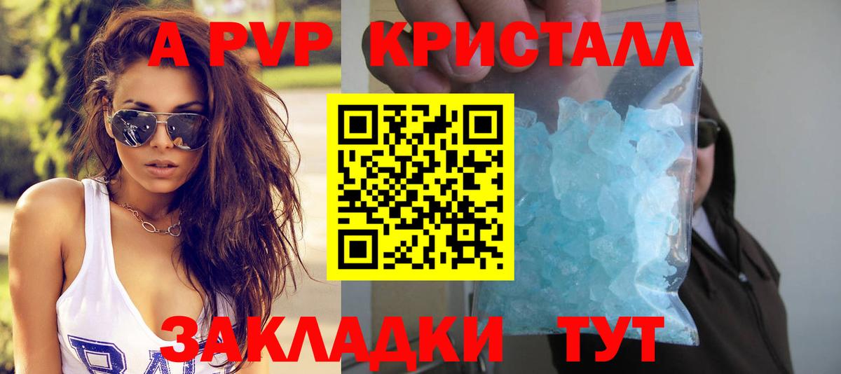 Альфа ПВП кристаллы  Альфа ПВП Crystall  Вход с VPN  Alpha PVP  Всеволожск  Alpha PVP Crystall 