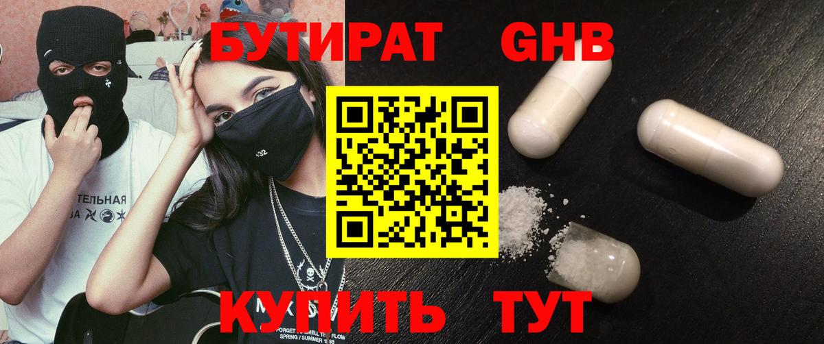 БУТИРАТ бутандиол Всеволожск