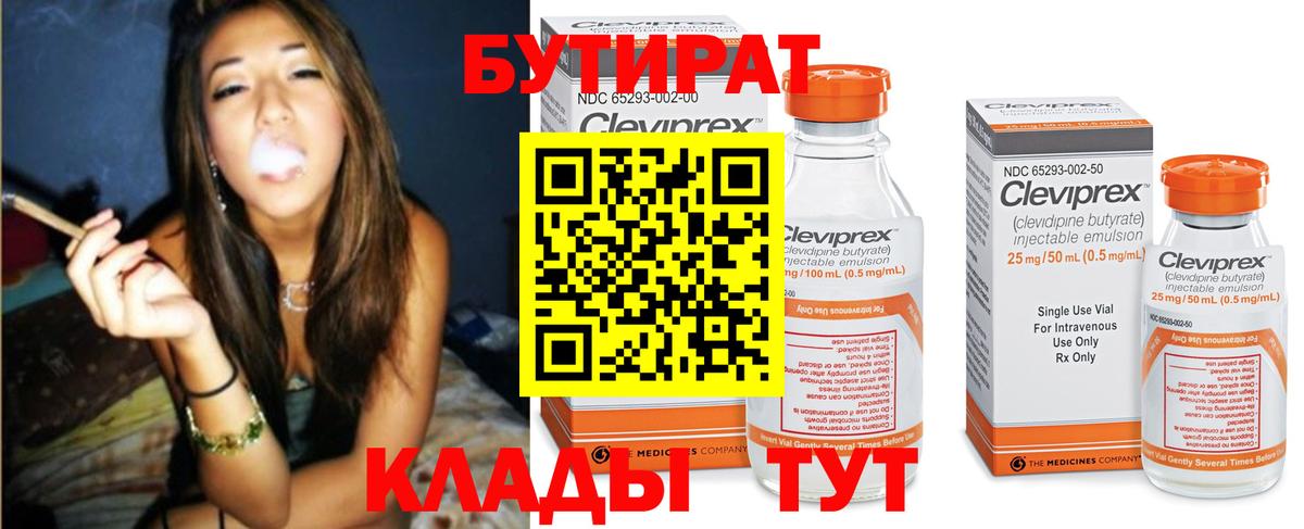 Всеволожск  БУТИРАТ  Вход с VPN  Бутират бутандиол 
