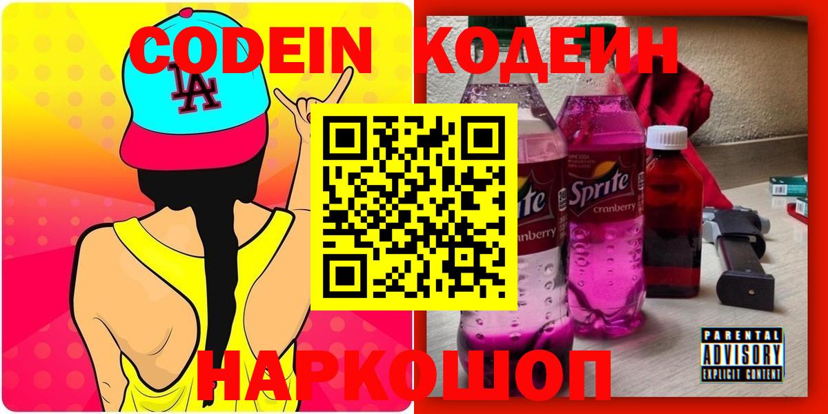 Всеволожск  Кодеин Purple Drank  Вход с VPN 