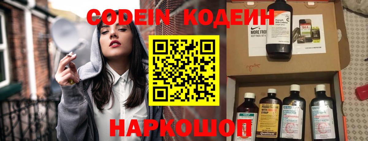 Кодеин Purple Drank Всеволожск